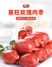 喜旺玫瑰肉枣130g*5袋即食肉枣小香肠食品肉肠办公室零食小吃 实拍图