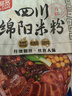 阿宽四川绵阳米粉方便面速食粉丝细米线175g*4袋装 非油炸零食免煮 实拍图