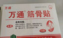 万通筋骨贴膏药贴颈椎病肩周炎腰肌劳损腰间盘突出类风湿贴2盒20贴 实拍图