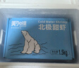 美加佳熟冻北极甜虾腹籽净重3斤 90/120规格  海鲜水产 熟冻甜虾 晒单实拍图