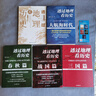 【全套8册】透过地理看历史全五册（春秋篇 战国篇 三国篇 大航海时代）+地图上的中国通史 中国史 中国历史 吕思勉著 李不白绘+麒麟台 李不白著 可选三本套装 【2册】春秋篇+战国篇 实拍图