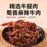 京东京造蜀香麻辣牛肉400g牛肉干肉脯 旅游露营便携零食大礼包 实拍图