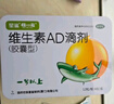 星鲨维生素AD滴剂（胶囊型）48粒  1岁以上  维生素ad婴儿 小鱼ad 可用于预防和治疗维生素A及D3缺乏症不含维生素e 实拍图