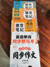斗半匠 同步作文 三年级上 小学生作文起步写作方法技巧素材积累思维导图满分作文大全 实拍图