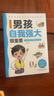家有儿女男孩自我强大很重要 送给男孩子的成长礼物 趣味漫画版 帮助男孩远离危险和伤害提高安全意识自我保护能力 打造交际高手 实拍图