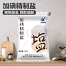 久大精制食用盐400g 盐巴井矿盐炒菜调味无污染食盐 久大云应井盐-加碘 400g*1袋 实拍图