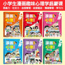小学生漫画趣味心理学（全6册） 小学一二三年级课外阅读启蒙书 趣味漫画6-12岁儿童社交力思维力自信力情绪管理自主学习效率心理启蒙课 全面培养孩子爱学习好性格好人缘 实拍图