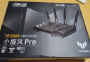 华硕（ASUS）TUF小旋风Pro全千兆电竞无线路由器穿墙王/家用全屋WiFi6套装/双2.5G口/Ai路由器 实拍图