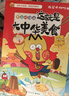 不白吃漫画这就是大中华美食（随书附赠书签+拉页，全网超5000万粉丝的美食漫画家“我是不白吃”重磅新作） 实拍图