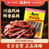 老四川 麻辣牛肉60g 休闲零食 四川特产金角中华老字号 实拍图