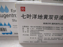 【原研进口】施图伦 七叶洋地黄双苷滴眼液0.4ml*10支 2盒 实拍图