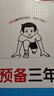 一本数学预备三年级人教版 2026版小学课本基础知识预习规划计算能力思维训练暑假衔接作业满分天天练 晒单实拍图