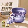爱国者（aigo）CJ168 蓝牙耳机耳夹式 2025新款 开放式骨传导概念 超长续航 舒适佩戴 运动健身音乐耳机 流云紫丨微秒级超低延迟 实拍图