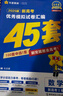 金考卷45套2026新高考天星教育高考金考卷高考45套高三冲刺模拟试卷汇编数学英语语文物理化学生物必刷卷高考真题模拟卷 数学（新高考Ⅰ卷） 实拍图