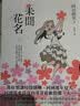 轻小说 未闻花名 上+下 冈田麿里 台版轻小说 平装本 实拍图