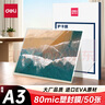 得力（deli）塑封膜a4照片过塑膜 文件过塑机塑封机膜专用护卡膜/塑封纸 216*303mm100张/包80厚度A4塑封膜3816 实拍图
