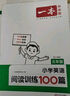 一本小学英语阅读训练100篇五年级上下册 2025版阅读理解词汇积累 思维新题 全文翻译 梯度训练 实拍图