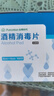 全棉时代 酒精消毒75%酒精杀菌湿巾手口通用便携式独立包装6*6cm 100片/盒 实拍图
