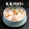 弹指鲜生 新鲜冷冻河虾仁 手剥去虾线 淡水免浆 健康轻食 200g(净重) 实拍图