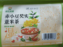 草木方红豆薏米茶240g（20小罐）赤小豆茯苓茶祛重气养生湿茶代饮茶包 实拍图