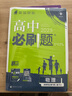 2025版高中必刷题 高二上 物理 选择性必修 第二册 人教版 教材同步练习册 理想树图书 实拍图