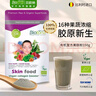 BIOTONA有机美肤果蔬粉16种超级食物膳食纤维蔬菜粉螺旋藻促胶原蛋白生成 有机综合美肤粉（150g/袋） 实拍图