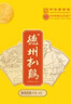 德州扒鸡山东特产礼品福利熟食腊味扒鸡500g*6礼箱中华老字号 实拍图
