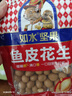 如水 鱼皮花生100g/袋 坚果炒货网红孕妇日本豆零食 一口回到小时候 实拍图