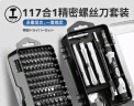 绿林（GREENER）螺丝刀套装加油117合1笔记本拆机工具精密十字一字六角梅花多功能 实拍图