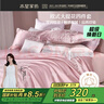 水星家纺床上四件套大提花轻奢高级被套枕套床单双人加大四件套1.8m×2m床樱粉 实拍图