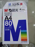 晨光（M&G）a4打印纸a4复印纸a4纸a4纸70g/80g单包双面打印纸整箱白纸草稿纸学生办公用纸a3打印纸 【整箱发货】蓝晨光80g 五包一箱 实拍图