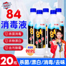 净佰俐84消毒液470ml*20瓶整箱衣物漂白八四消毒水宠物地板环境杀菌 实拍图