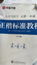 包邮 华夏万卷正楷书法字帖8本套 田英章正楷一本通控笔训练字帖成人楷书字体速成钢笔硬笔练字本初学者学生练字帖临摹描红图书 暑假衔接 实拍图
