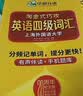 英语四级词汇20周年纪念版 上海外国语大学CET4级单词 华研外语四级真题作文听力阅读语法翻译预测系列 实拍图