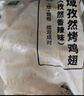 上鲜 西域孜然烤翅（孜然香辣味）2斤十翅一桶肯德基同款全熟烧烤鸡翅 实拍图