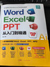 2024新版word excel ppt从入门到精通  AI智能办公wps教程书籍表格制作函数office教程书籍计算机应用大全新手小白零基础学电脑自学教材ppt教程书籍办公软件 广东人民出版社 Wo 实拍图