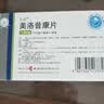 [护佑]美洛昔康片 7.5mg*20片 8盒装 实拍图