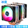 冰度6铜管CPU散热器风冷cpu风扇静音1851/1700/201151/X99X79通用扣具AM4AM5卡扣通用版9CM静音风扇 无光(双风扇4线PWM温控)6管 实拍图