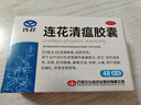 以岭 连花清瘟胶囊 0.35g*48粒 流感药 抗病毒用药 感冒咳嗽 感冒药 退烧药 解热镇痛 流感药 莲花温清 实拍图