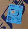 中国电信流量卡19元【送现金红包】低月租通用5G手机卡电话卡长期非无限永久纯上网 实拍图