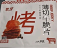 蒙都 薄切牛脆片黑胡椒味80g  休闲零食 M5和牛脆片牛肉干 内蒙清真 实拍图