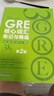 新东方 GRE核心词汇助记与精练：第2版 陈琦团队精心创作 再要你命3000 实拍图