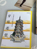 穿墙透壁：剖视中国经典古建筑? 中国古建解剖书增订版 深度解读中国建筑的匠心与智慧   实拍图