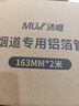 沐唯（muvi）抽油烟机排烟管烟道排气管止逆阀伸缩铝箔管止回阀排风管 实拍图