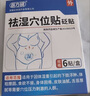 医方硕穴位贴祛砭贴形体湿重去除瘦肚子贴湿气自京营东官方旗舰店A1 中轻度湿气适用【三盒半周期】 实拍图