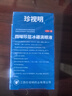 珍视明 四味珍层冰硼滴眼液15ml*2盒 假性近视 眼药水疲劳 眼干眼涩 视力模糊 干眼症 久看屏幕 实拍图