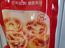 俏侬 蛋挞套装1.6kg 蛋挞皮30只+挞液500g*2（动物淡奶油+牛奶≥70%） 实拍图