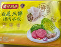 湾仔码头白菜三鲜猪肉水饺1320g66只早餐速食面点速冻饺子 实拍图