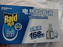 雷达(Raid) 电蚊香液替换装168晚3瓶装 无加热器  无香型 驱蚊液 实拍图