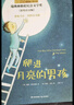 小小长青藤国际大奖小说书系(套装6册）彩图拼音版小学一年级二年级读物课外阅读小学生课外书 实拍图